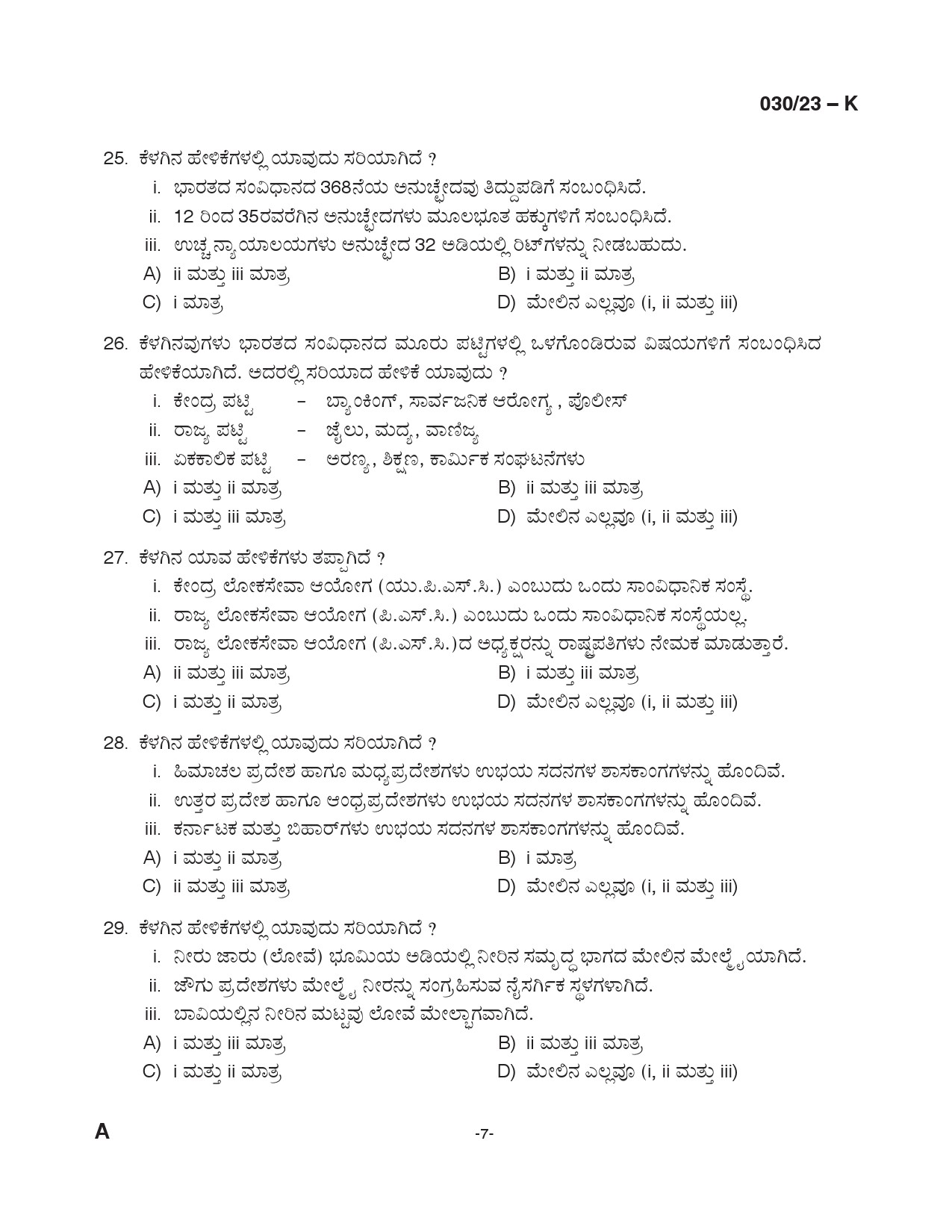 KPSC Assistant Prison Officer Kannada Exam 2023 Code 0302023 6
