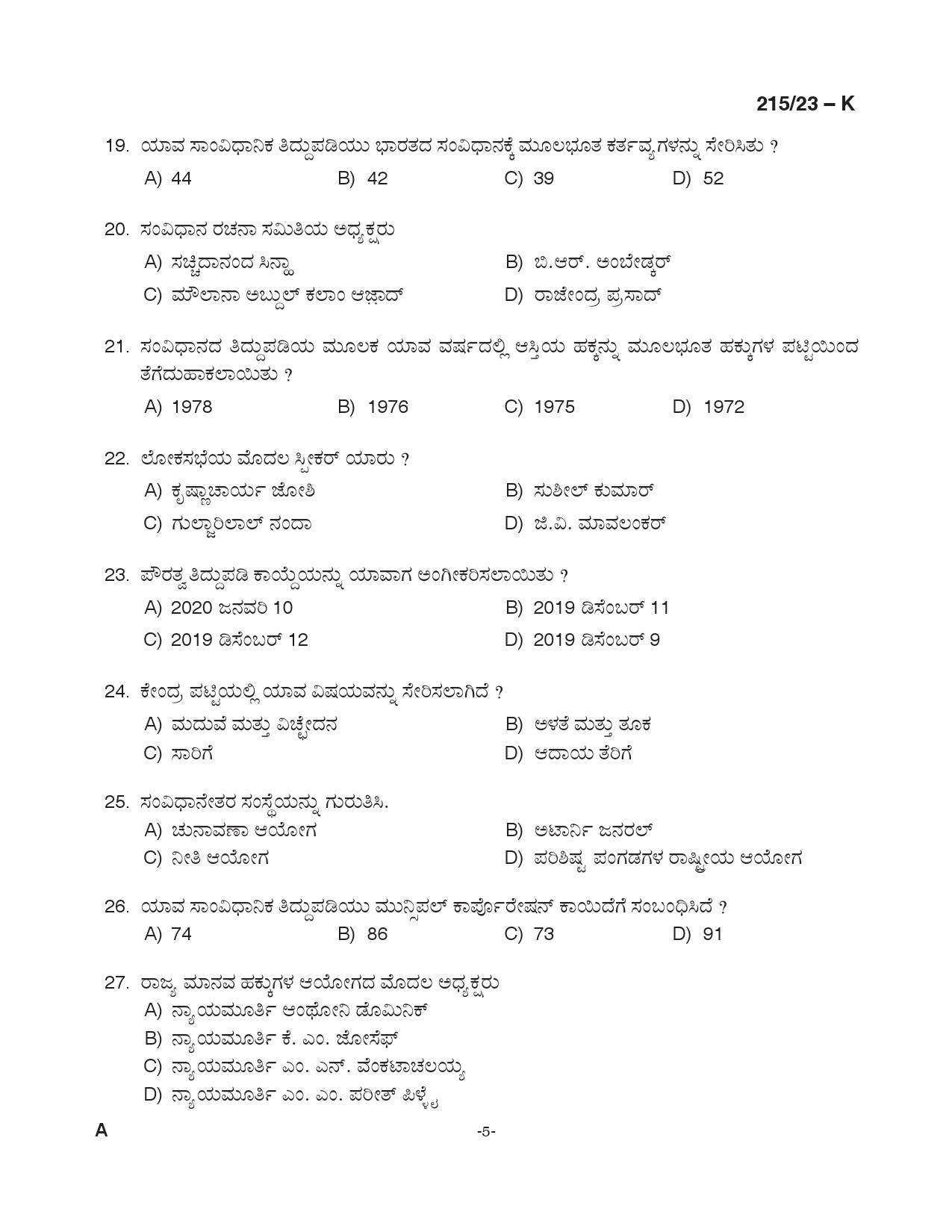 KPSC Female Assistant Prison Officer Kannada Exam 2023 Code 2152023 K 4