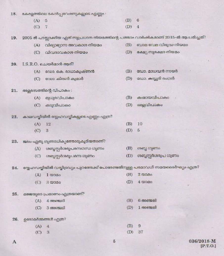 KPSC Ayurveda Therapist Exam Question 0362018 M 4