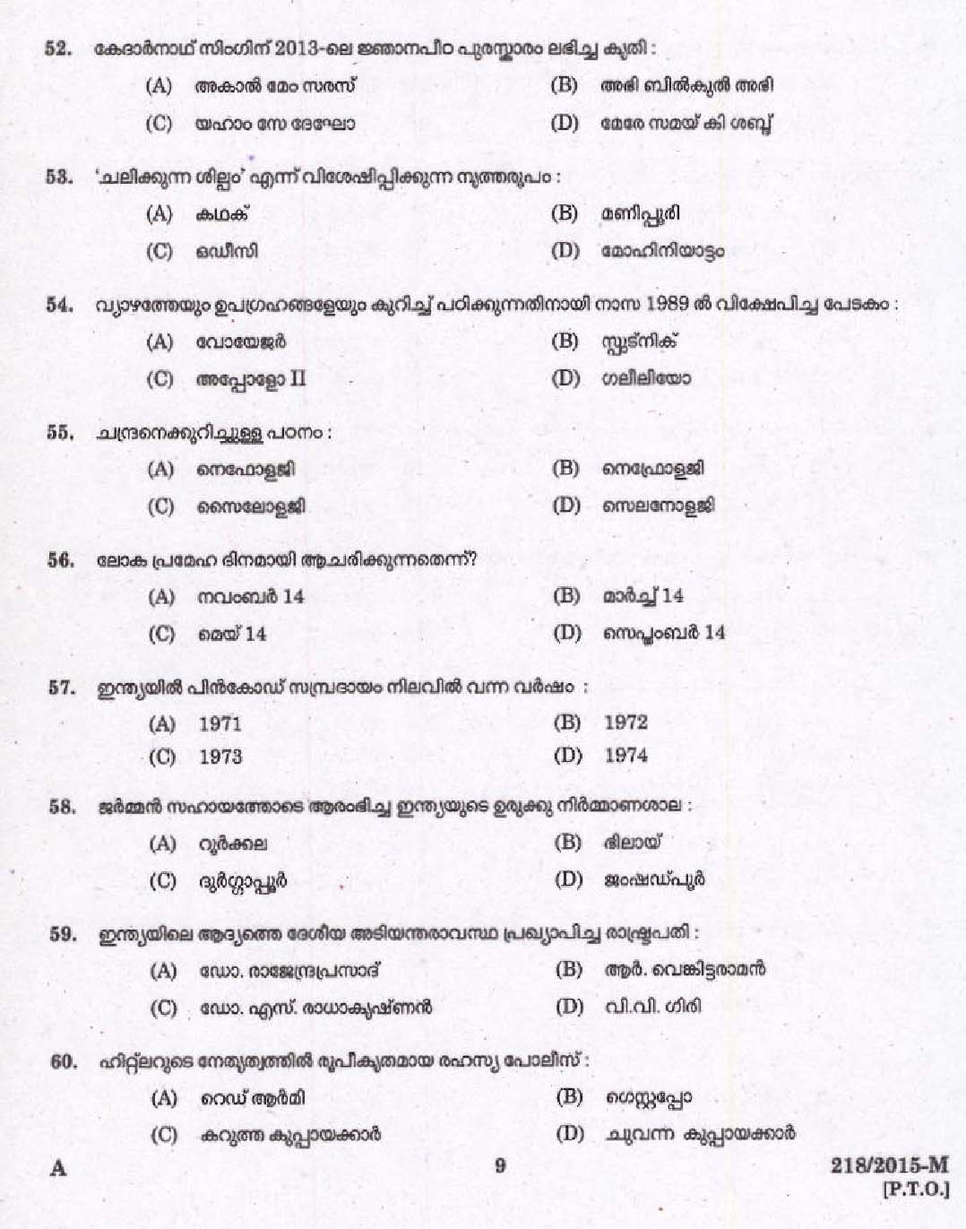KPSC Ayurveda Therapist Exam Question 2182015 M 7