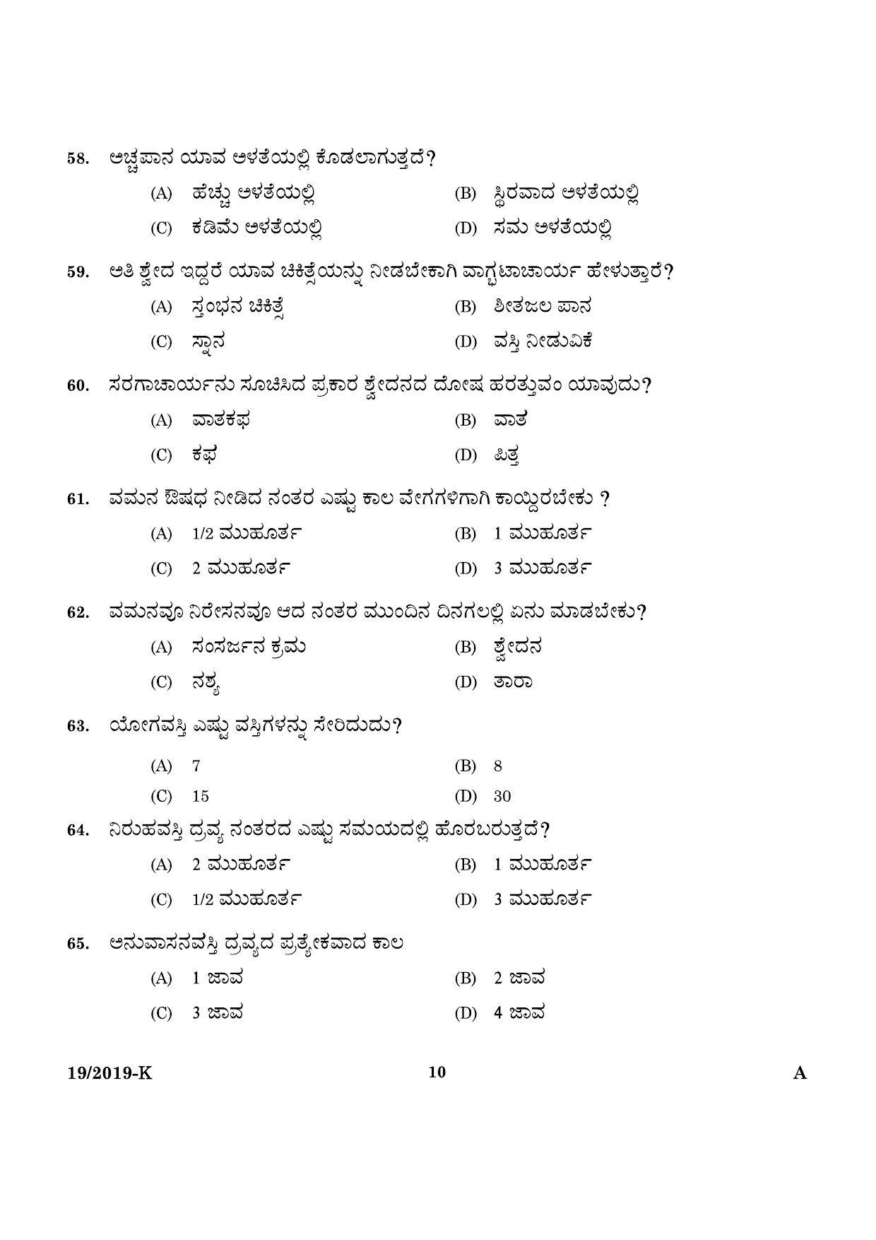 KPSC Ayurveda Therapist Kannada Exam 2019 Code 0192019 8