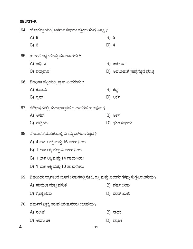 KPSC Ayurveda Therapist Kannada Exam 2021 Code 0982021 K 10