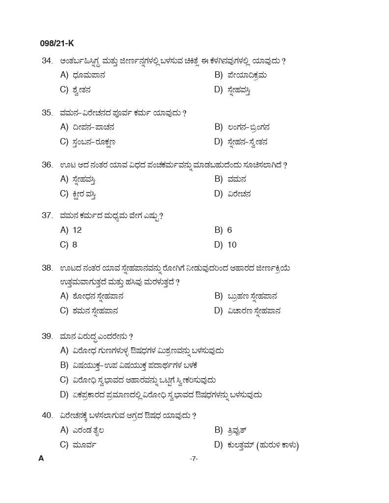 KPSC Ayurveda Therapist Kannada Exam 2021 Code 0982021 K 6