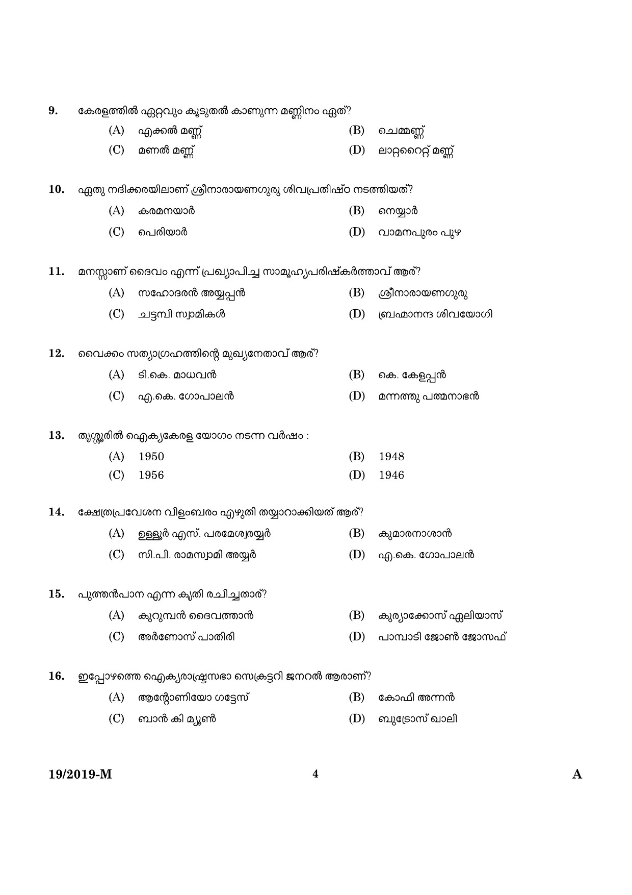 KPSC Ayurveda Therapist Malayalam Exam 2019 Code 0192019 2