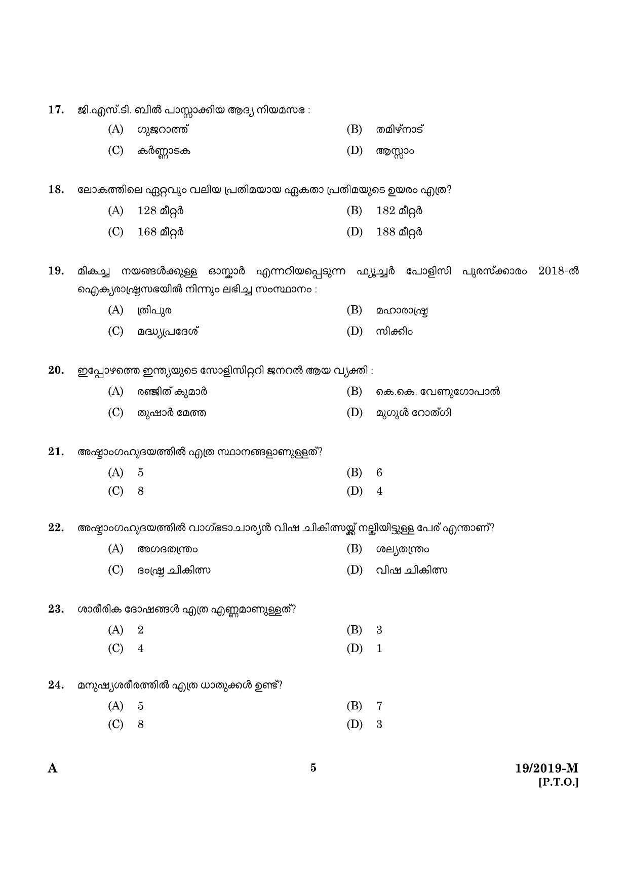 KPSC Ayurveda Therapist Malayalam Exam 2019 Code 0192019 3