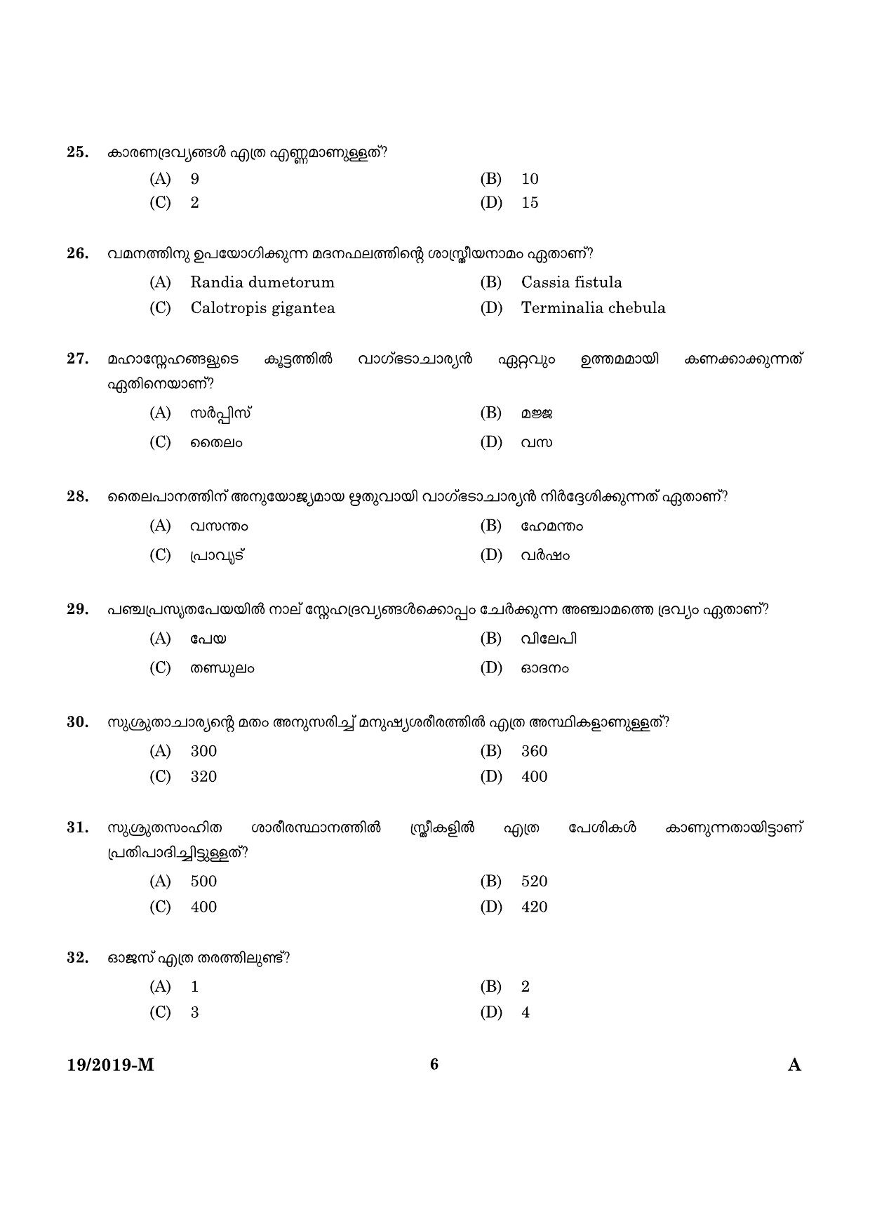 KPSC Ayurveda Therapist Malayalam Exam 2019 Code 0192019 4