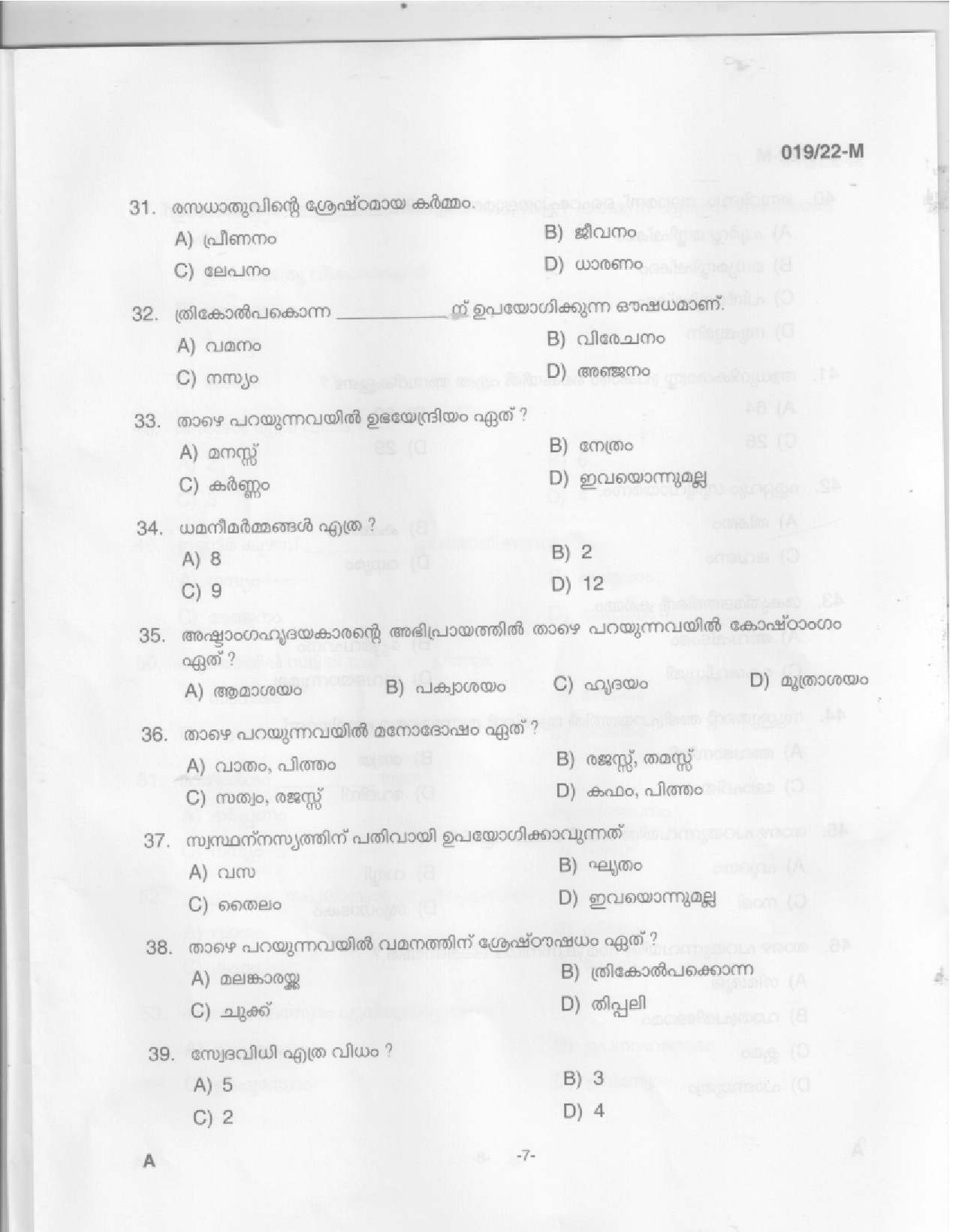 KPSC Ayurveda Therapist Malayalam Exam 2022 Code 0192022 M 5