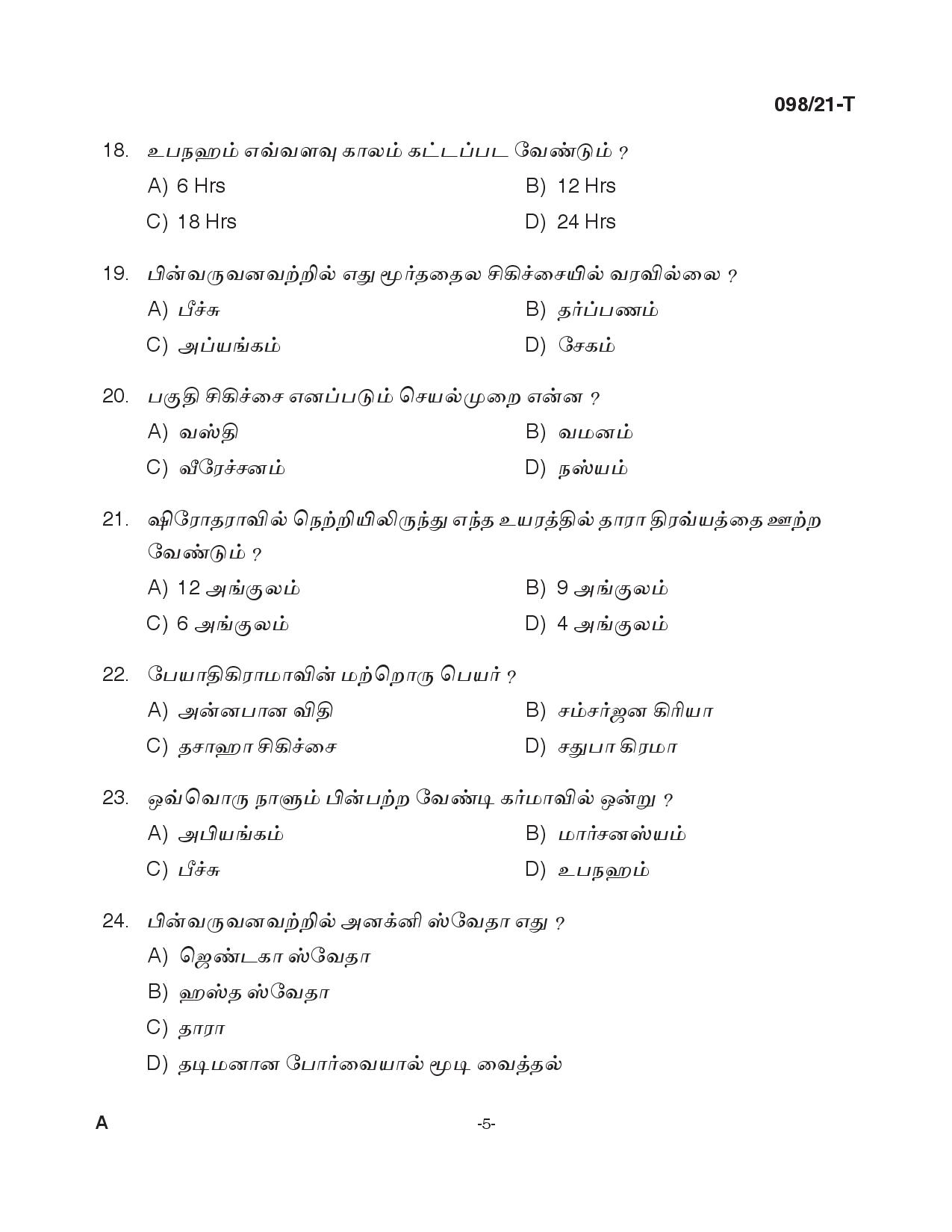 KPSC Ayurveda Therapist Tamil Exam 2021 Code 0982021 T 4