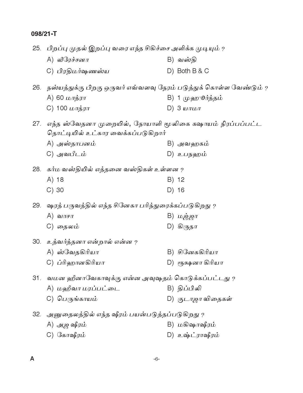 KPSC Ayurveda Therapist Tamil Exam 2021 Code 0982021 T 5