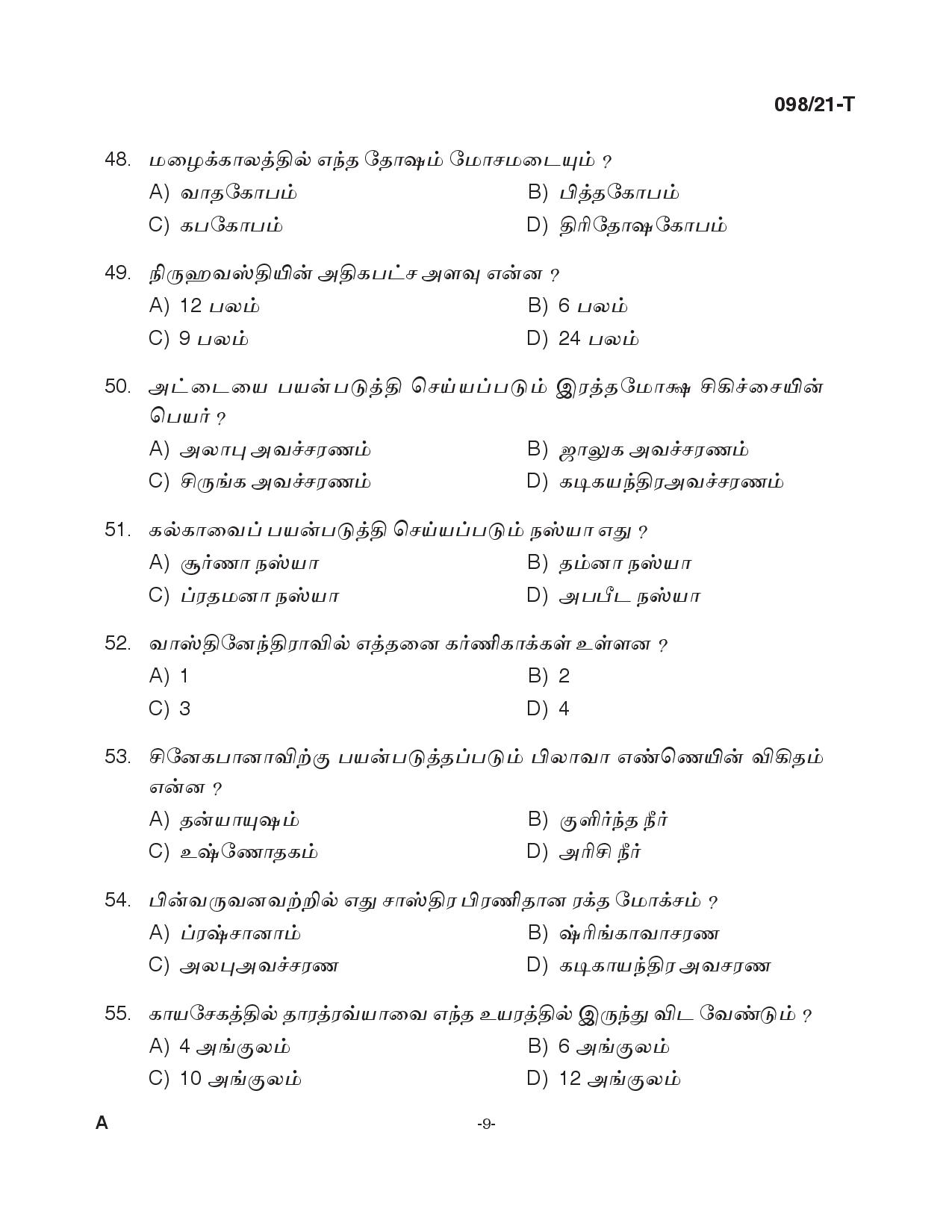 KPSC Ayurveda Therapist Tamil Exam 2021 Code 0982021 T 8
