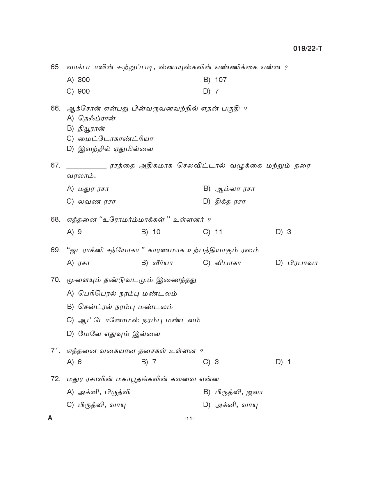 KPSC Ayurveda Therapist Tamil Exam 2022 Code 0192022 T 10
