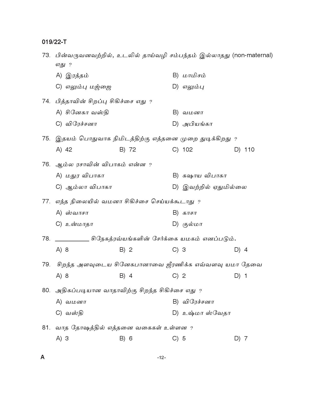 KPSC Ayurveda Therapist Tamil Exam 2022 Code 0192022 T 11