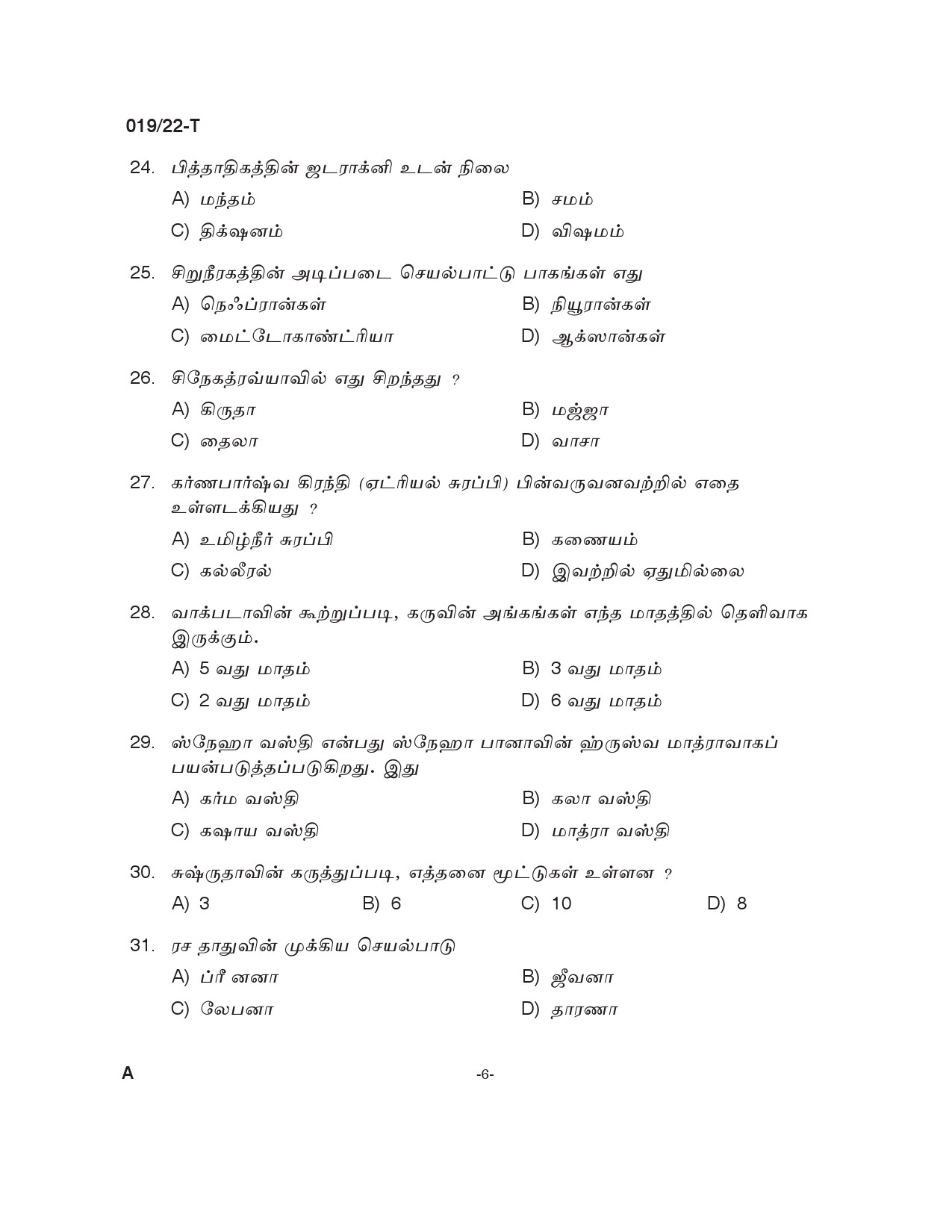 KPSC Ayurveda Therapist Tamil Exam 2022 Code 0192022 T 5