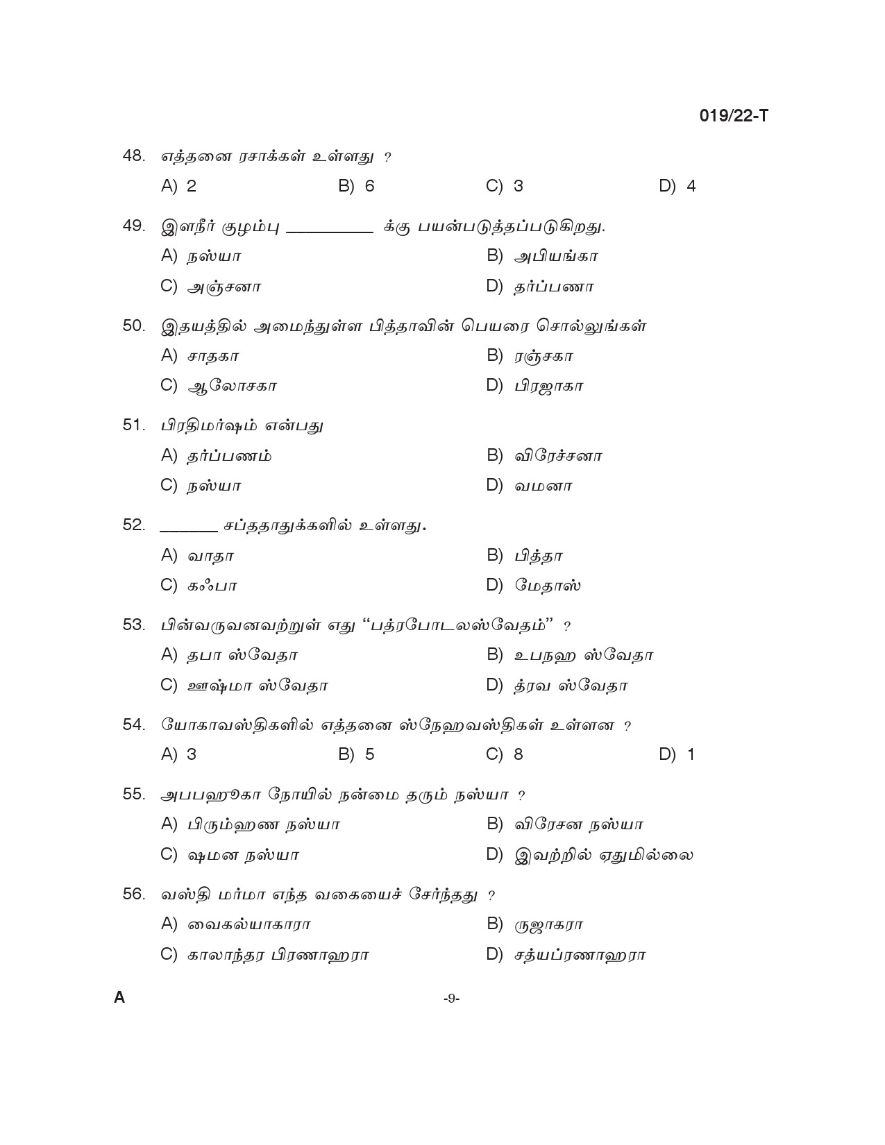 KPSC Ayurveda Therapist Tamil Exam 2022 Code 0192022 T 8