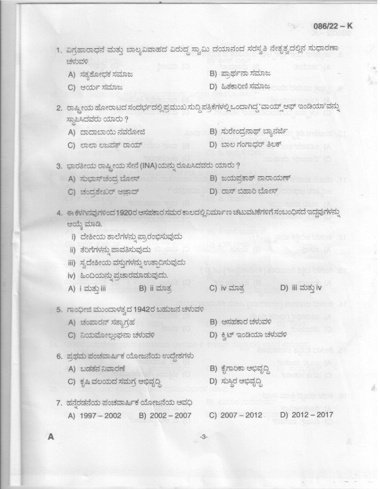 KPSC Beat Forest Officer Kannada Exam 2022 Code 0862022 1