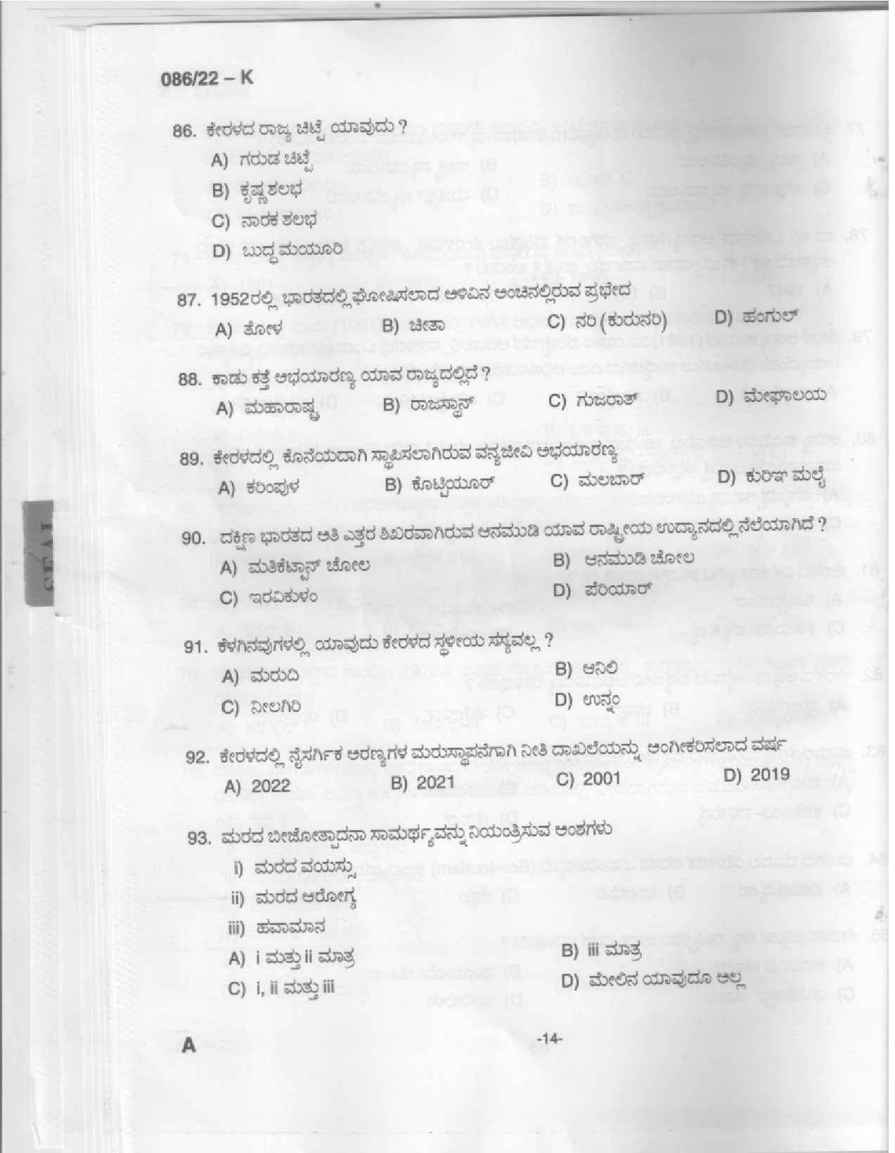 KPSC Beat Forest Officer Kannada Exam 2022 Code 0862022 12