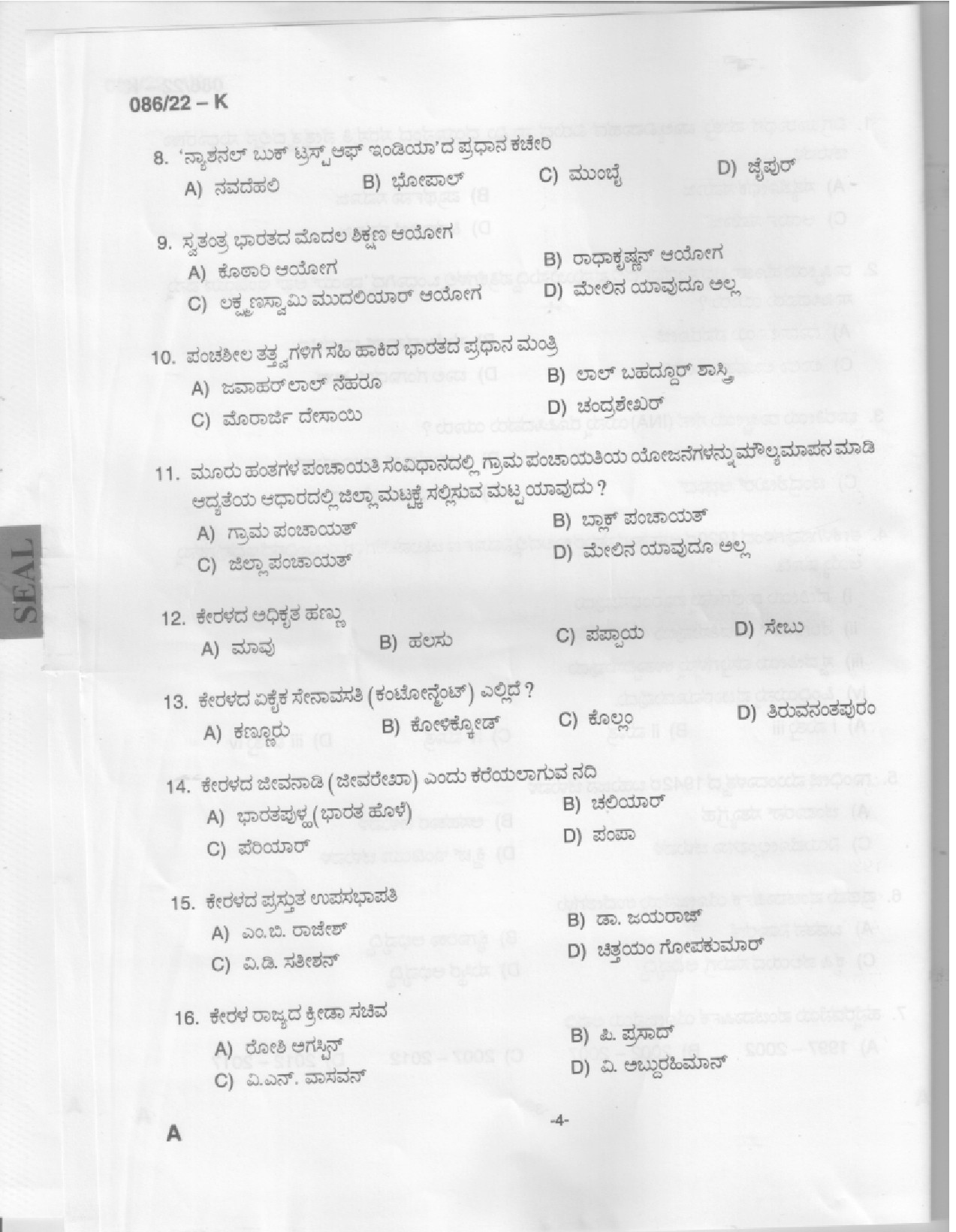 KPSC Beat Forest Officer Kannada Exam 2022 Code 0862022 2