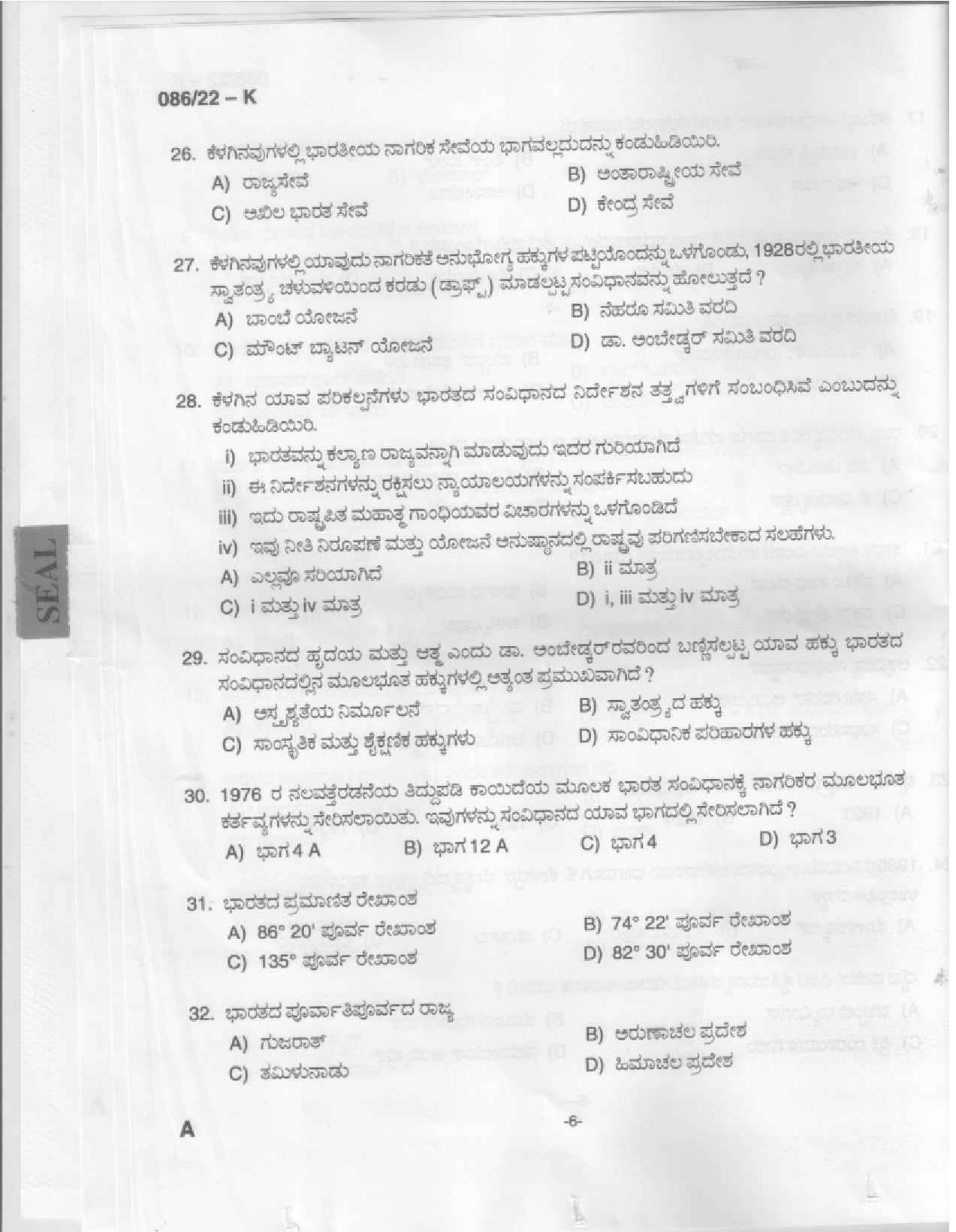 KPSC Beat Forest Officer Kannada Exam 2022 Code 0862022 4
