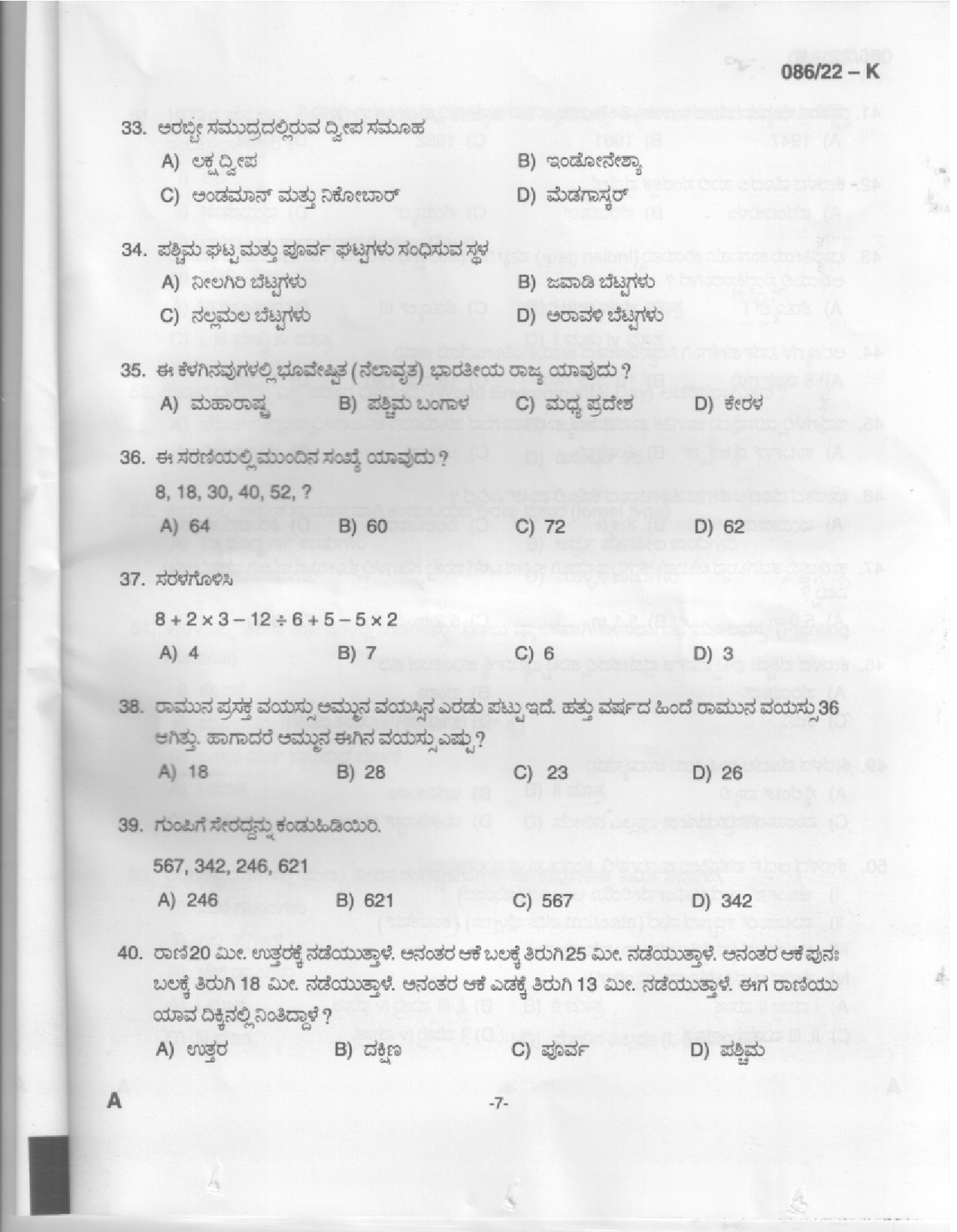 KPSC Beat Forest Officer Kannada Exam 2022 Code 0862022 5