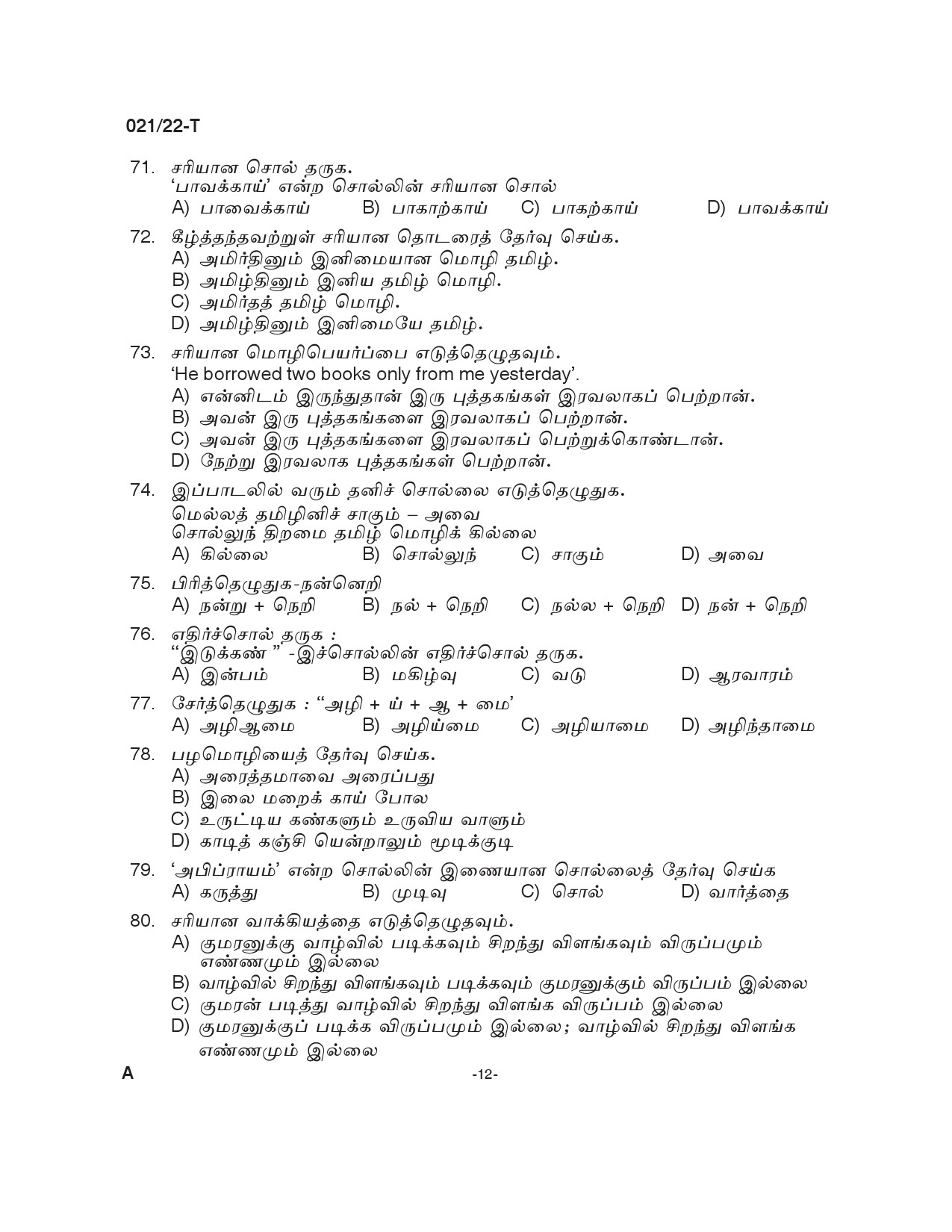 KPSC Beat Forest Officer Tamil Exam 2022 Code 0212022 11