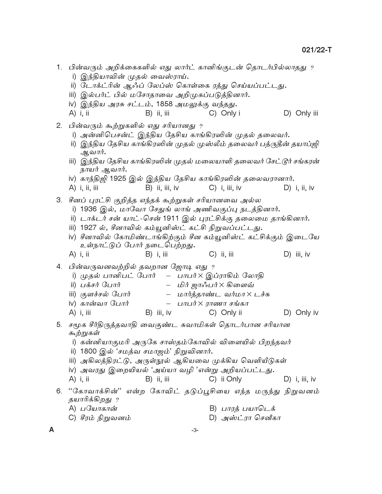 KPSC Beat Forest Officer Tamil Exam 2022 Code 0212022 2