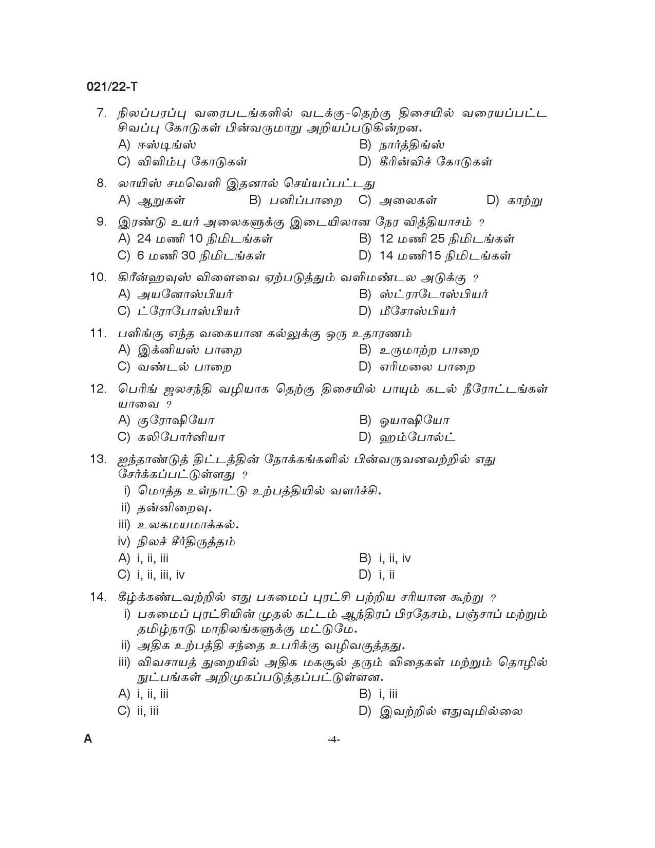 KPSC Beat Forest Officer Tamil Exam 2022 Code 0212022 3