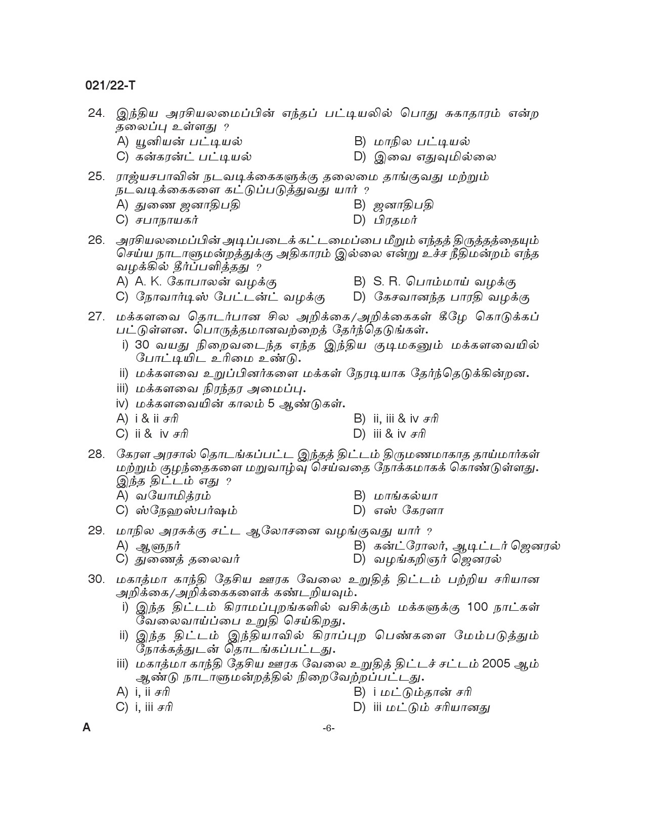 KPSC Beat Forest Officer Tamil Exam 2022 Code 0212022 5