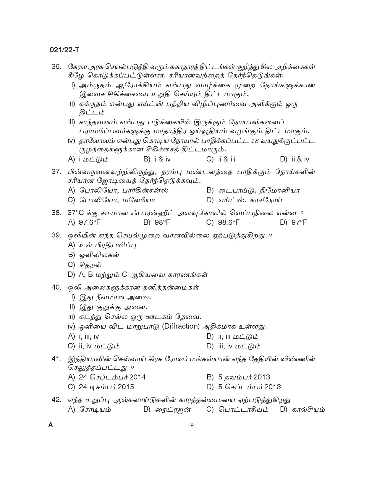 KPSC Beat Forest Officer Tamil Exam 2022 Code 0212022 7