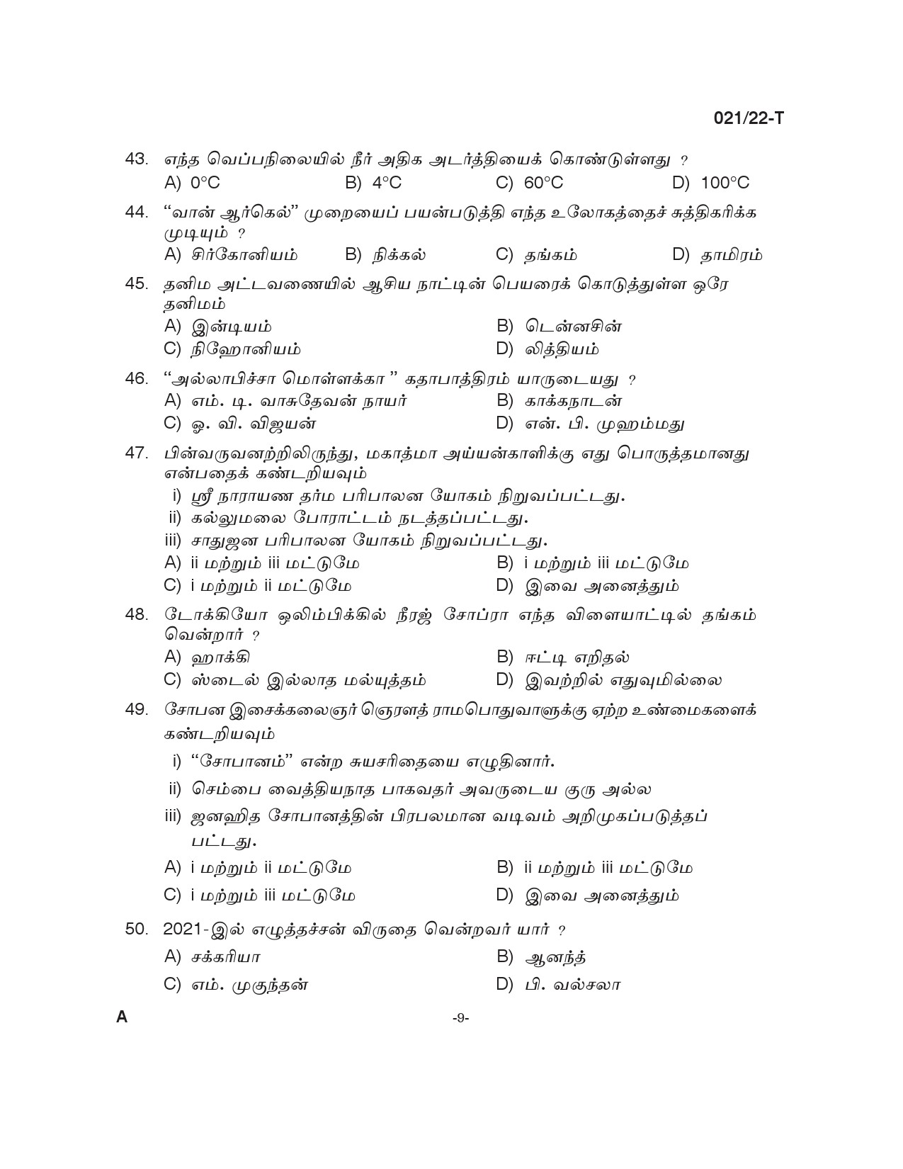 KPSC Beat Forest Officer Tamil Exam 2022 Code 0212022 8