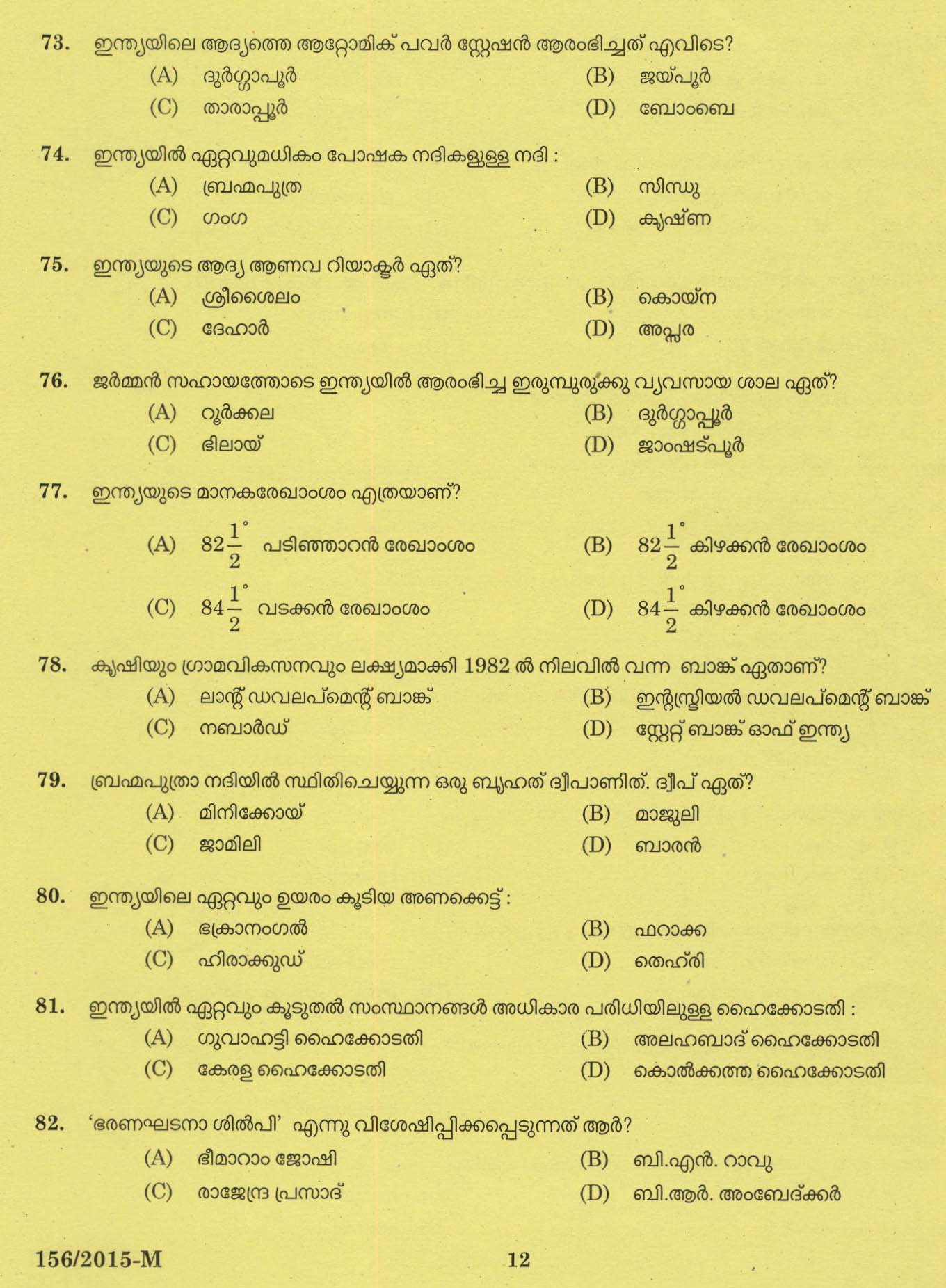 Kerala PSC Binder Grade II Exam Question Code 1562015 10