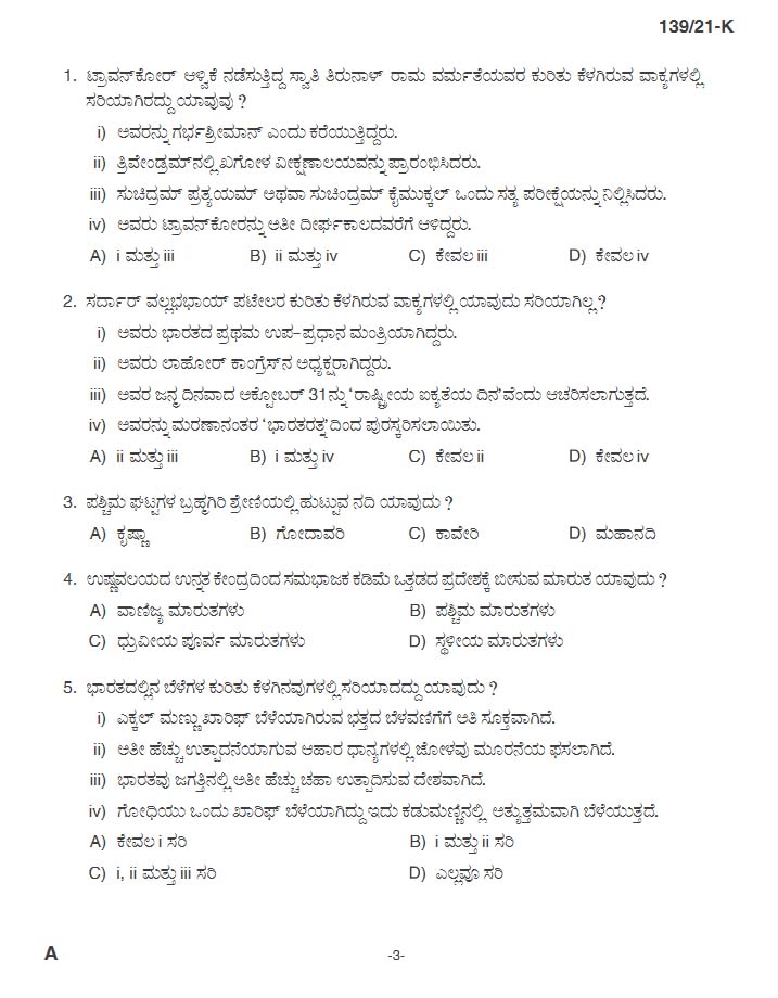 KPSC Binder Upto SSLC Level Main Kannada Exam 2021 Code 1392021 K 2