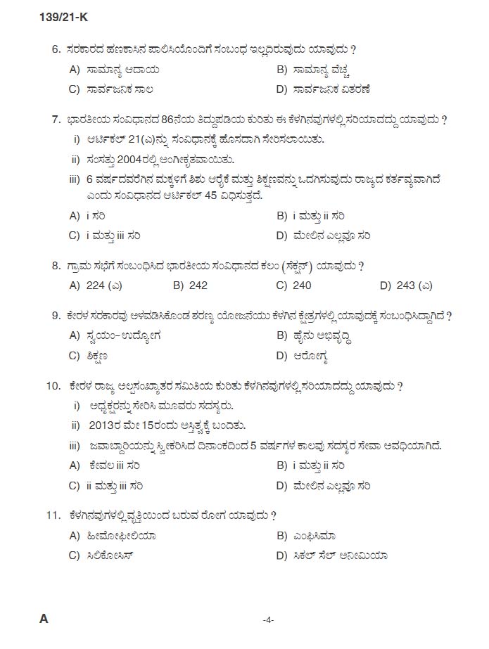KPSC Binder Upto SSLC Level Main Kannada Exam 2021 Code 1392021 K 3