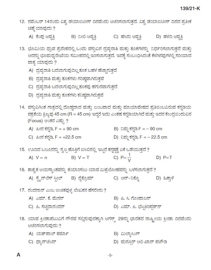KPSC Binder Upto SSLC Level Main Kannada Exam 2021 Code 1392021 K 4