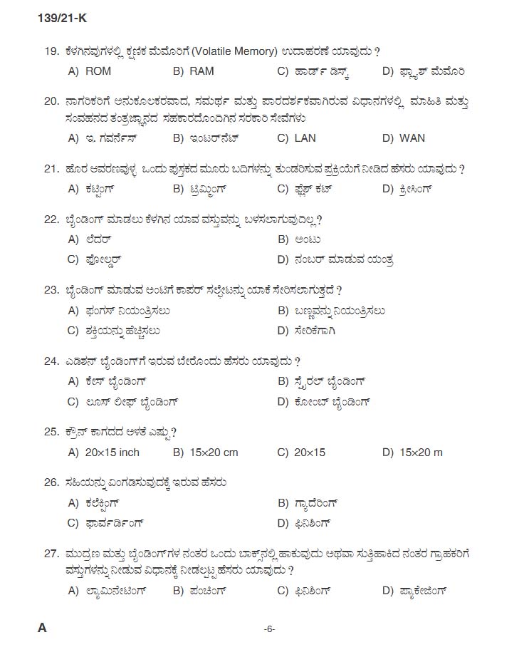 KPSC Binder Upto SSLC Level Main Kannada Exam 2021 Code 1392021 K 5