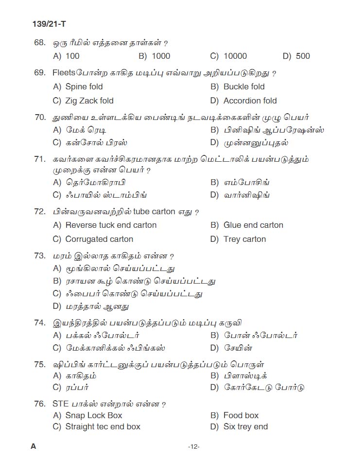 KPSC Binder Upto SSLC Level Main Tamil Exam 2021 Code 1392021 T 11