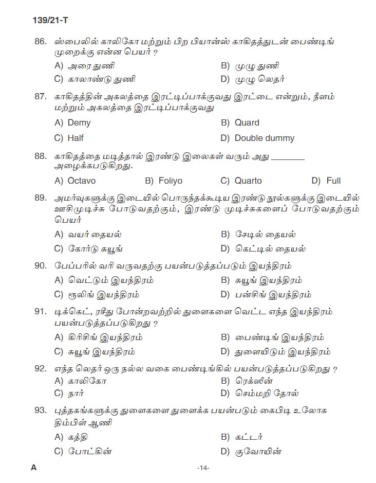 KPSC Binder Upto SSLC Level Main Tamil Exam 2021 Code 1392021 T 13