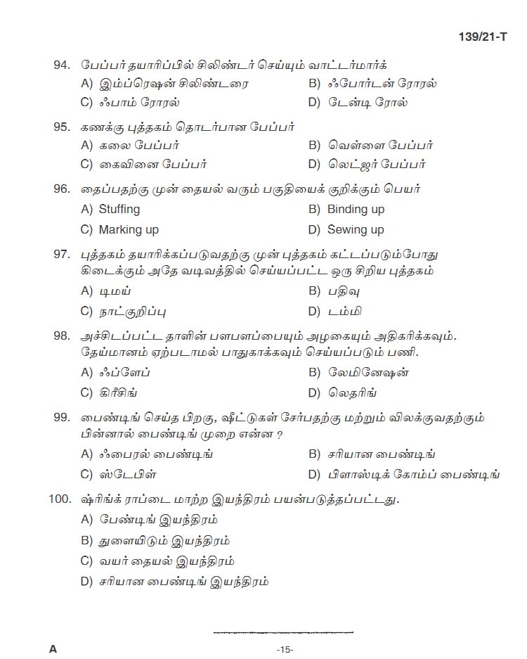KPSC Binder Upto SSLC Level Main Tamil Exam 2021 Code 1392021 T 14