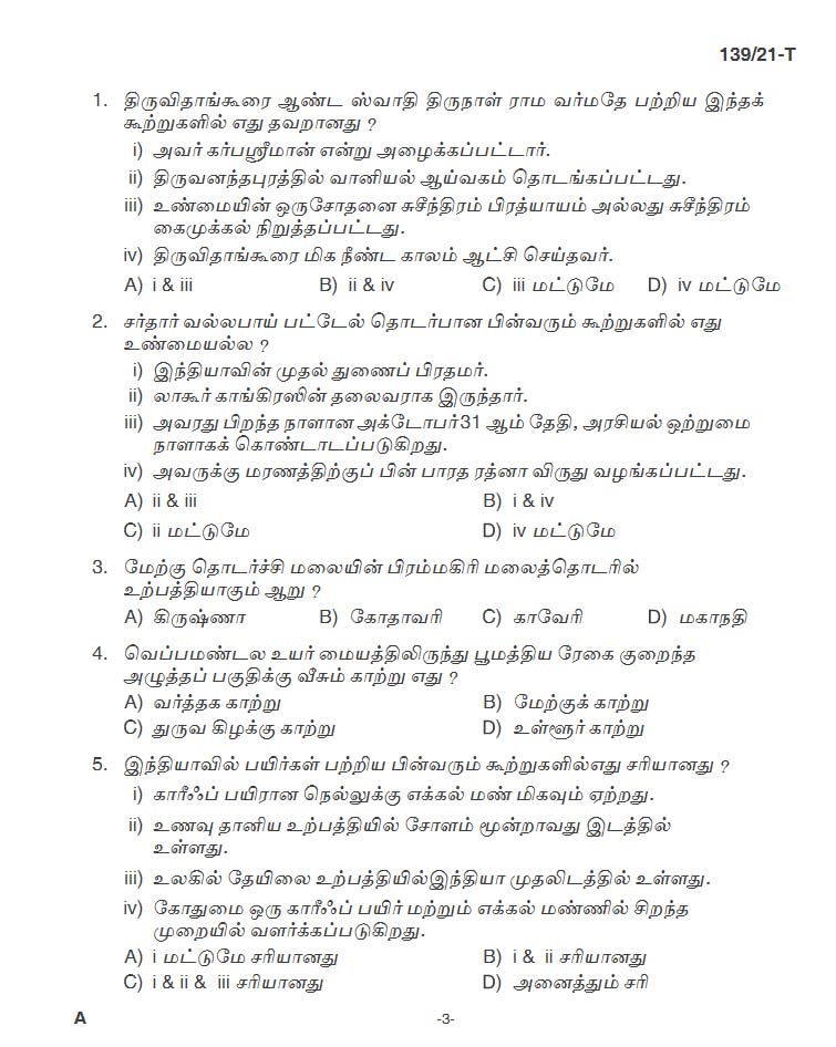KPSC Binder Upto SSLC Level Main Tamil Exam 2021 Code 1392021 T 2