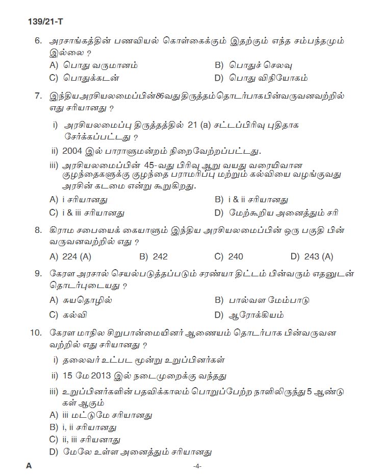 KPSC Binder Upto SSLC Level Main Tamil Exam 2021 Code 1392021 T 3