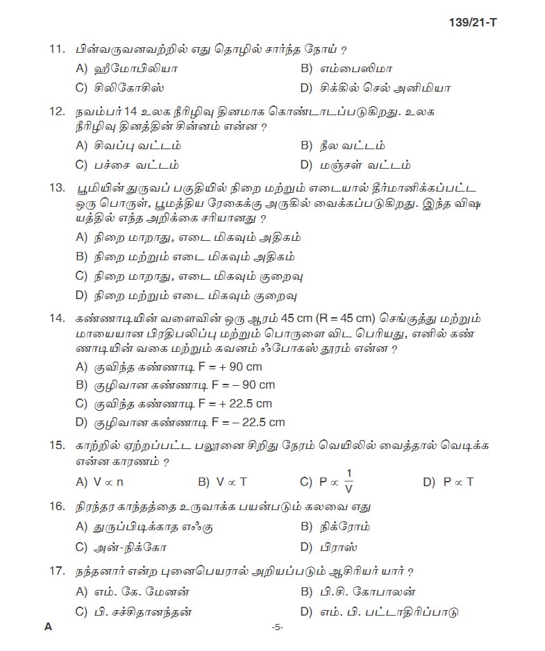 KPSC Binder Upto SSLC Level Main Tamil Exam 2021 Code 1392021 T 4