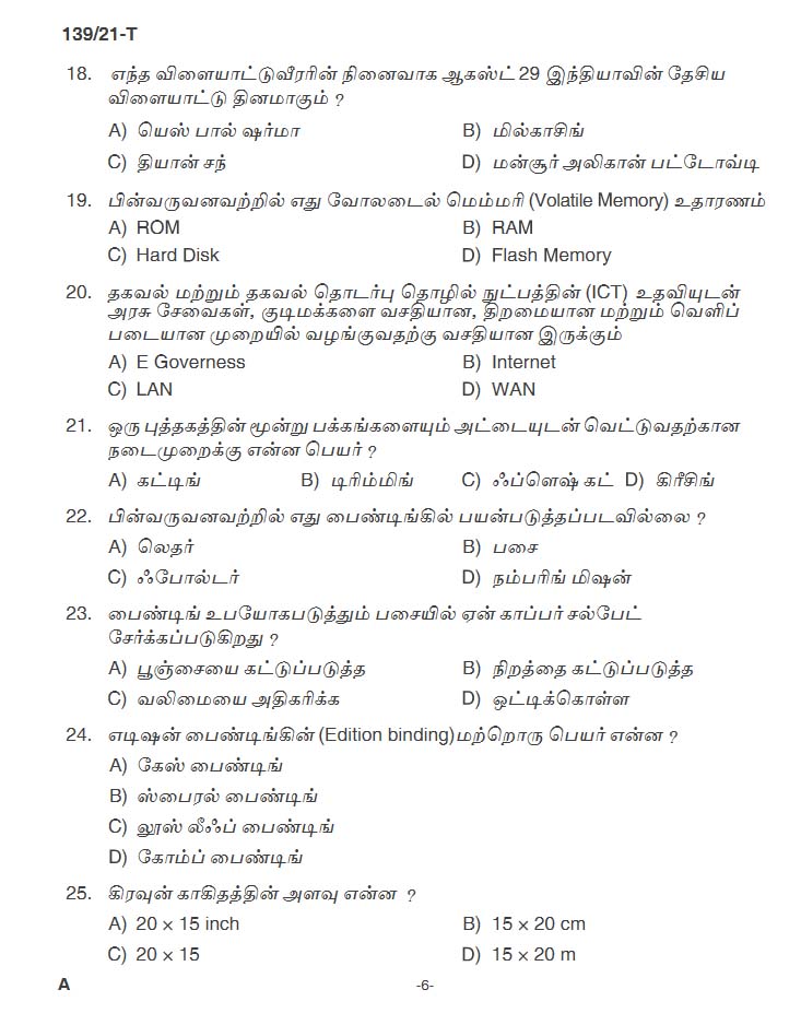 KPSC Binder Upto SSLC Level Main Tamil Exam 2021 Code 1392021 T 5