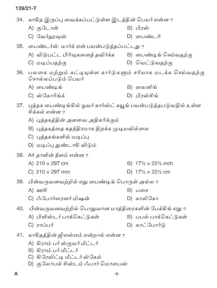 KPSC Binder Upto SSLC Level Main Tamil Exam 2021 Code 1392021 T 7