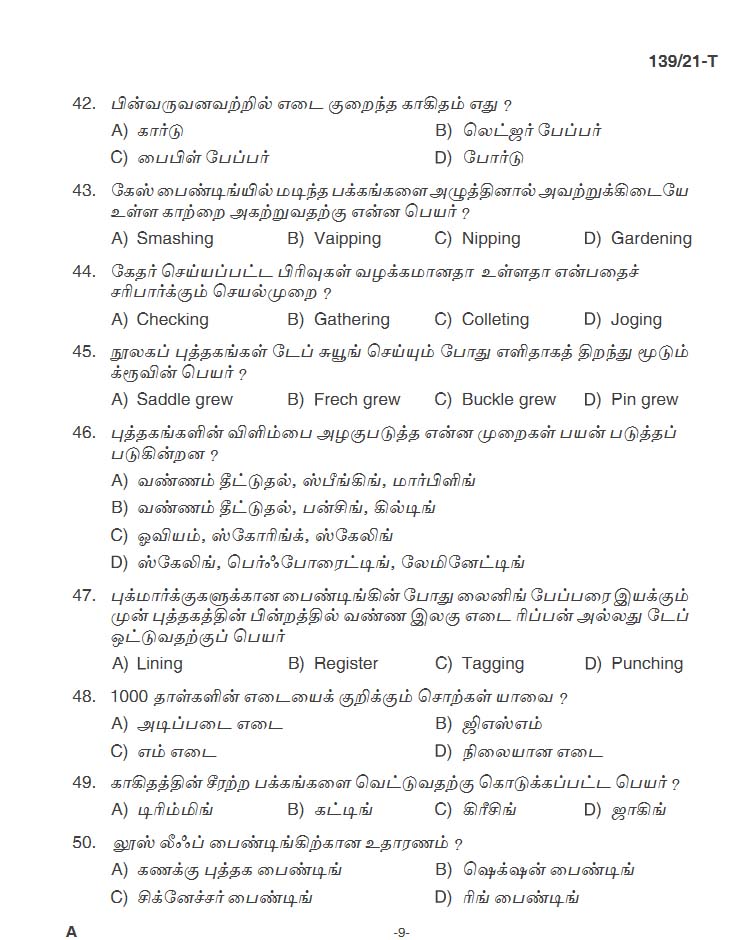 KPSC Binder Upto SSLC Level Main Tamil Exam 2021 Code 1392021 T 8