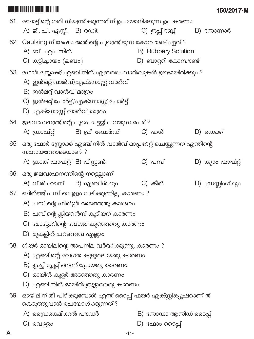 Kerala PSC Boat Deckman Exam Question Code 1502017 M 10