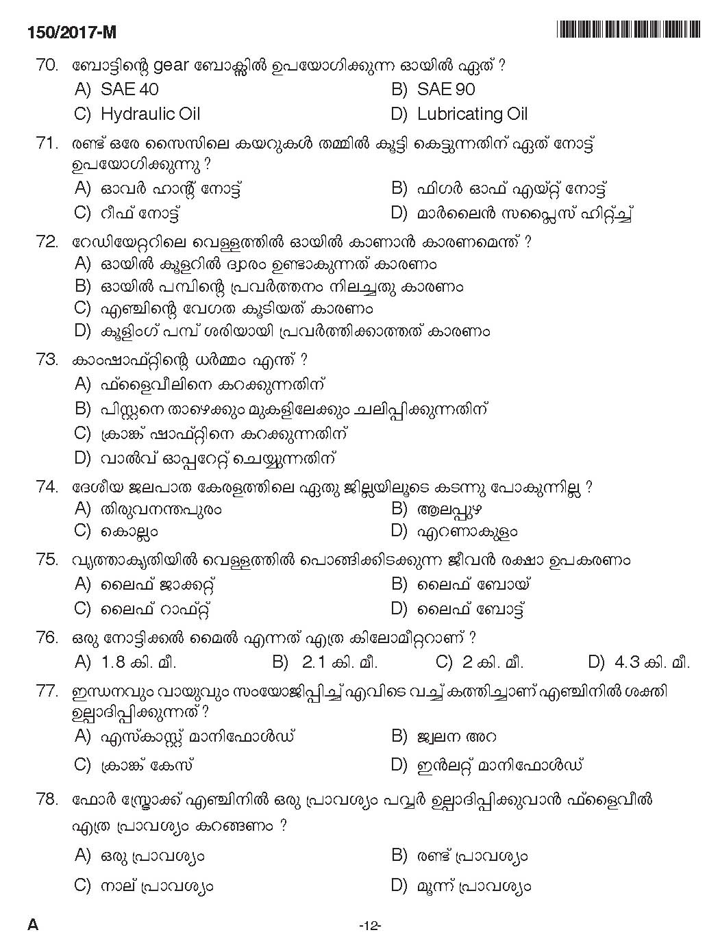 Kerala PSC Boat Deckman Exam Question Code 1502017 M 11
