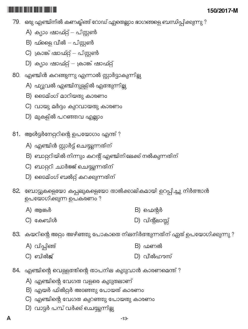 Kerala PSC Boat Deckman Exam Question Code 1502017 M 12