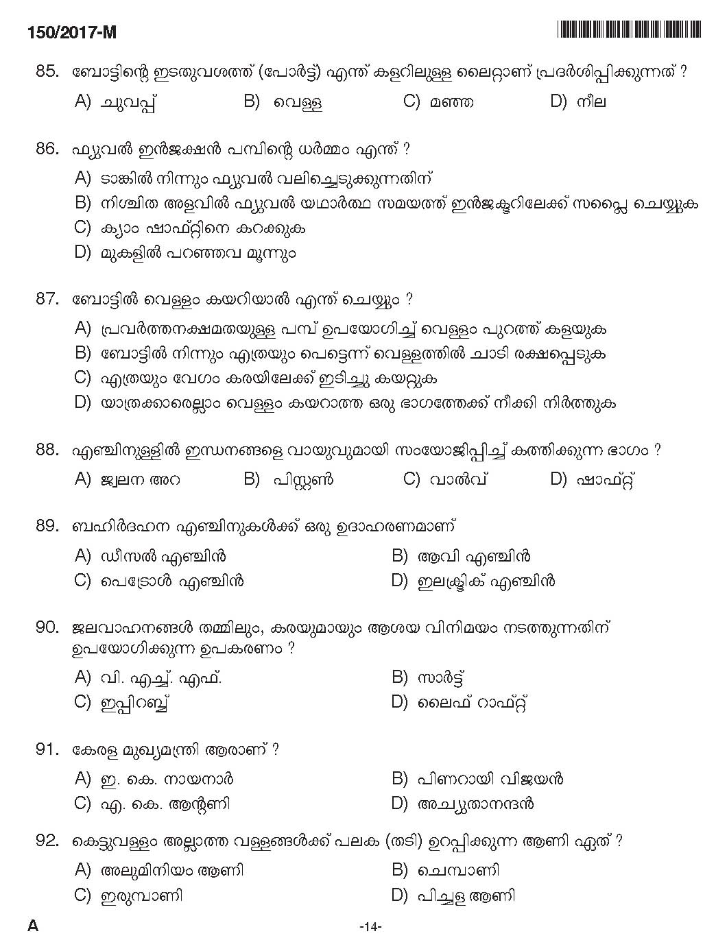 Kerala PSC Boat Deckman Exam Question Code 1502017 M 13