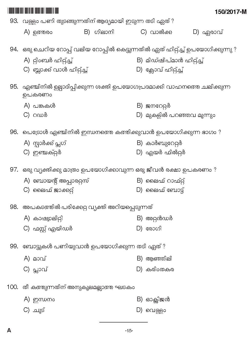 Kerala PSC Boat Deckman Exam Question Code 1502017 M 14