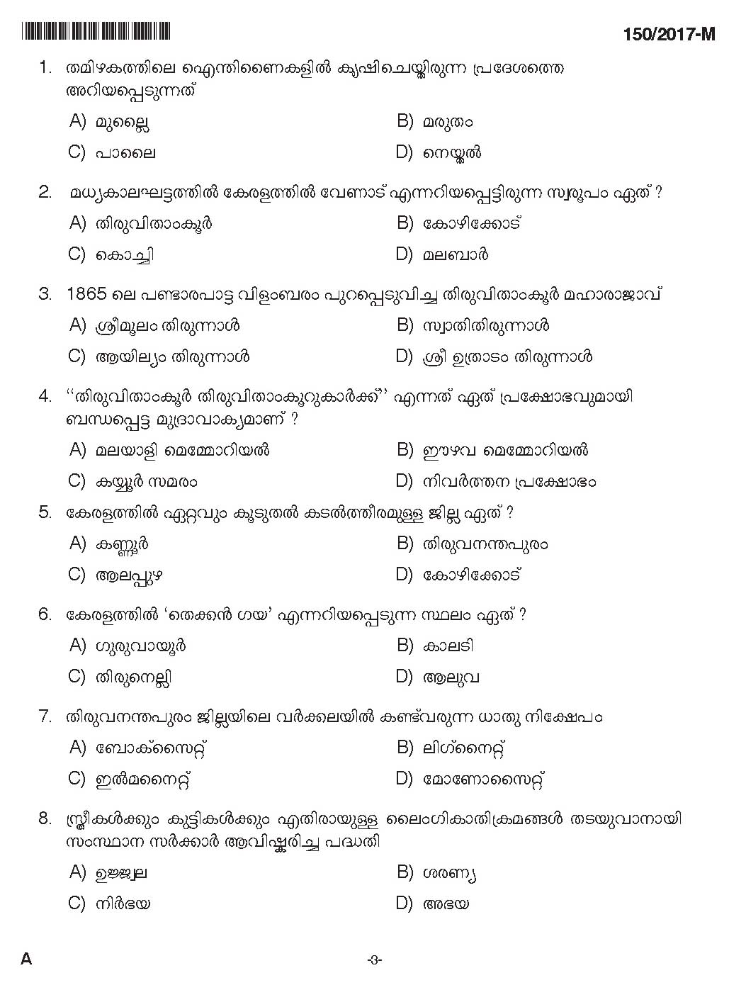 Kerala PSC Boat Deckman Exam Question Code 1502017 M 2