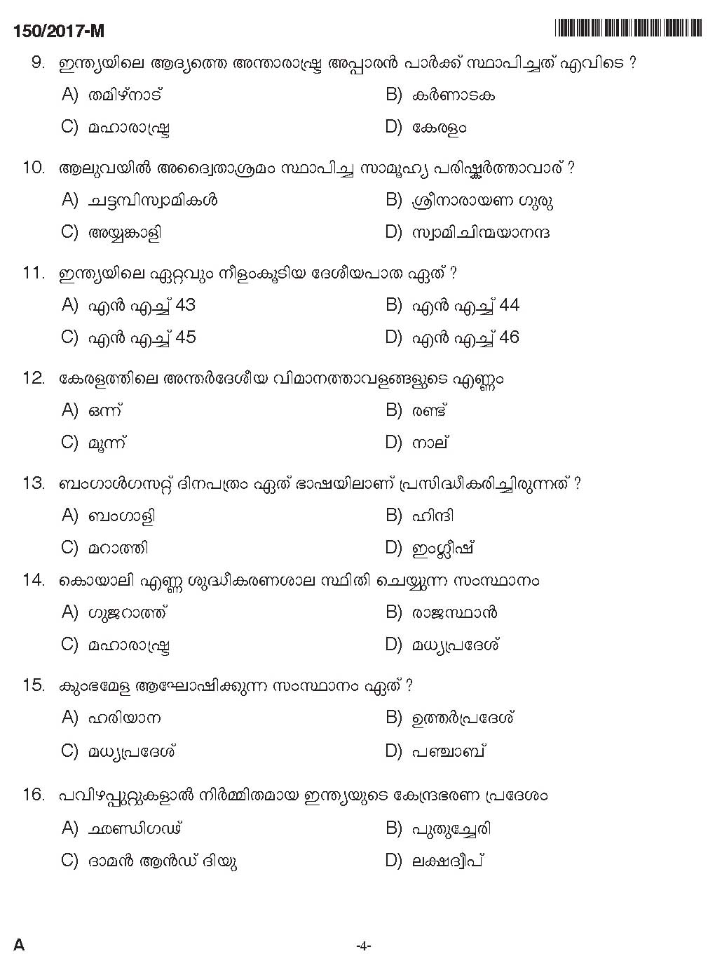 Kerala PSC Boat Deckman Exam Question Code 1502017 M 3